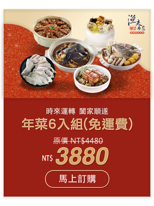時來運轉闔家順遂年菜6入組