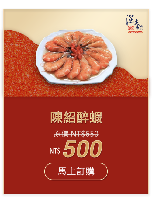 陳紹醉蝦 NT$500