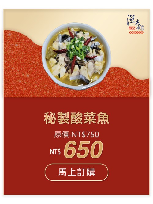 秘製酸菜魚