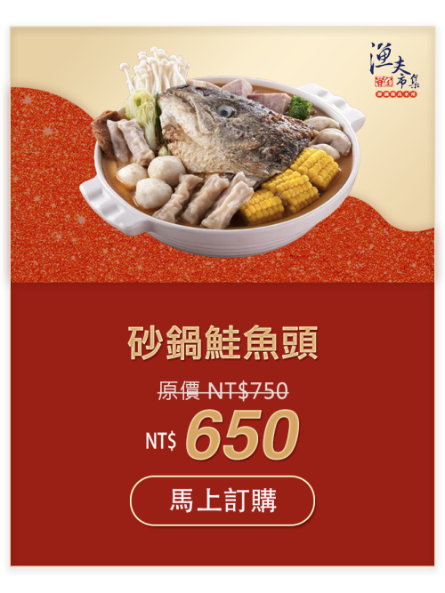 砂鍋鮭魚頭